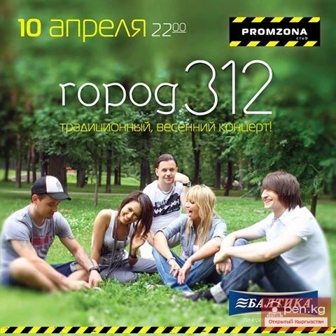 "Горол 312" Промзонада