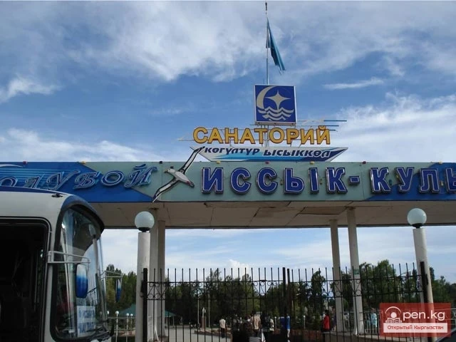 Санаторий Голубой Иссык-Куль