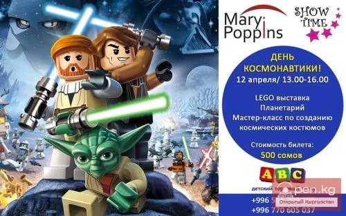 Children's Cosmonautics Day, Planetarium, LEGO Exhibition