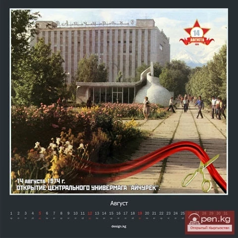 ЦУМ "Айчурек"