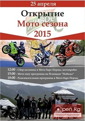 Мотосезон-2015тин ачылышы