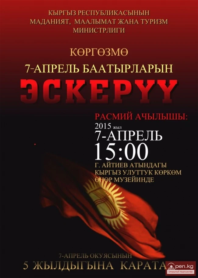 Выставка в честь 5 летия событиям 7-апреля