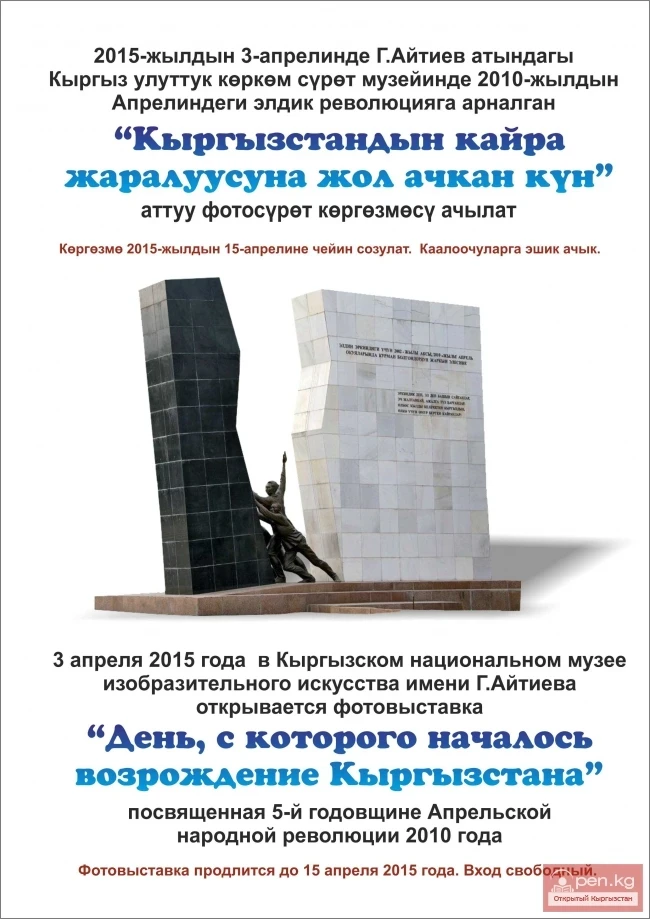 Exhibition in honor of the 5th anniversary of the events of April 7