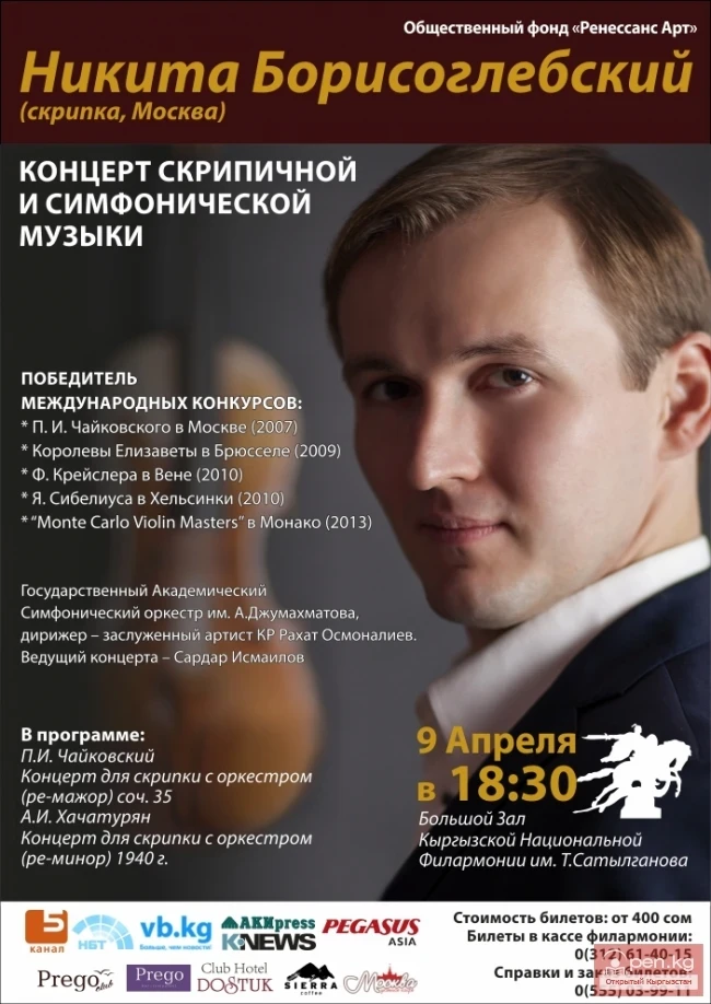 Concert of Violin and Symphony Music. Nikita Borisoglebsky.