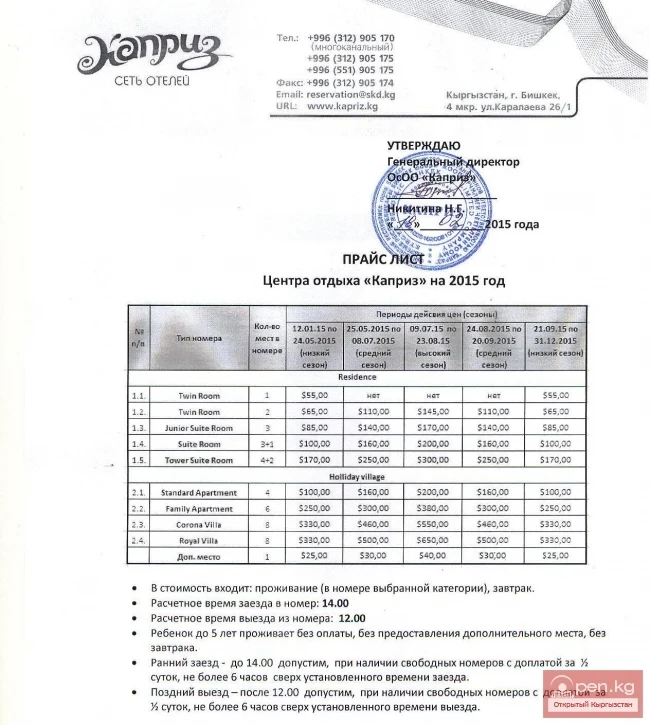 Демалыс борбору «Каприз»