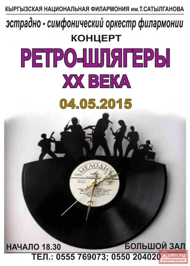 Concert "RETRO-HITS of the 20th Century"