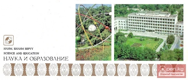 Кыргыз Республикасынын Улуттук илимдер академиясы