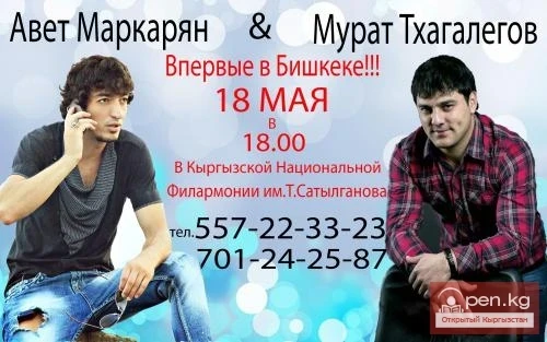 Stars of the Caucasus MURAT THAGALEGOV and AVET MARKARYAN with the concert program "I Will Give the Bride Price for You."