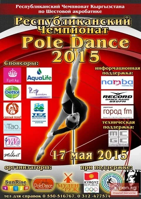 Республиканский Чемпионат по шестовой акробатике