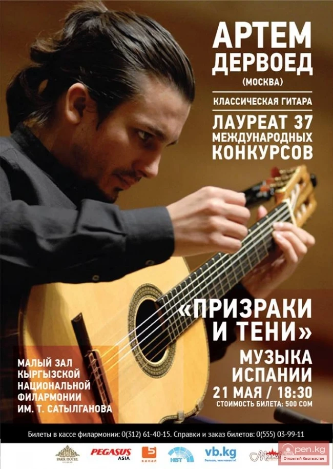 Concert of Classical Guitar by Artem Dervoyed (Moscow)