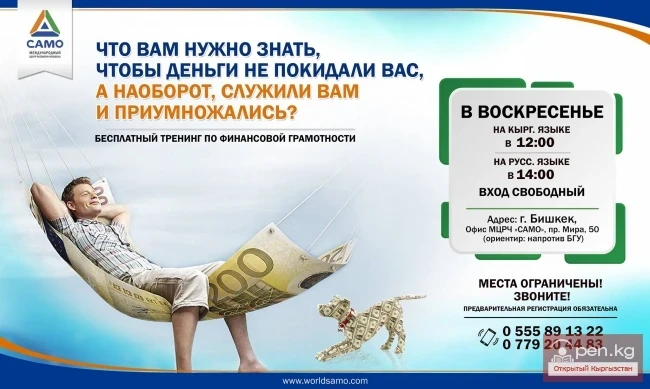 Бекер финансылык сабаттуулук боюнча тренингдер