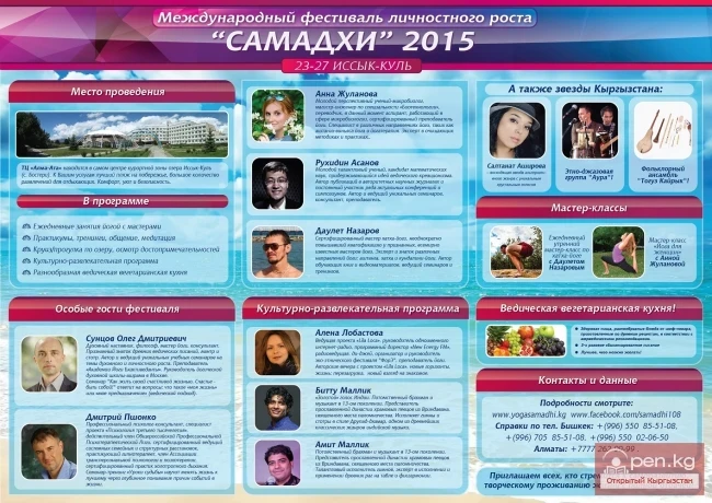 Иссык-Кулдагы жеке өсүү фестивалы