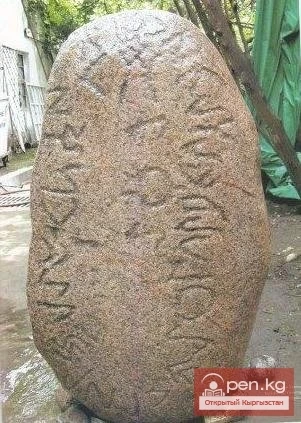 Written heritage of ancient Kyrgyzstan