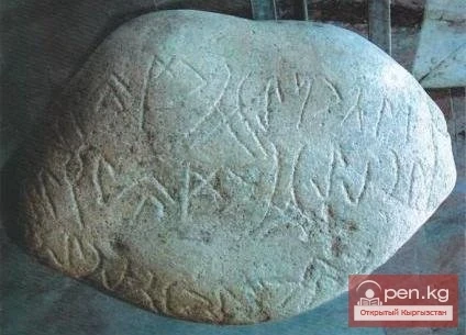 Written heritage of ancient Kyrgyzstan