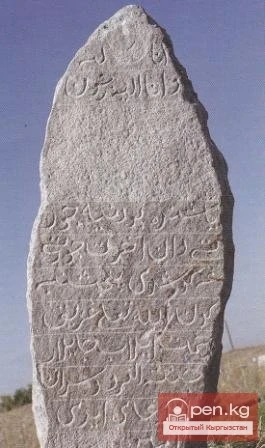 Письменное наследие древнего Кыргызстана