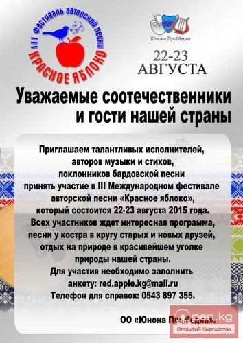 "Red Apple". The Third Festival of Author's Song.