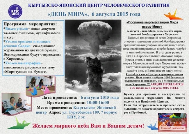 "Peace Day 2 at the Kyrgyz-Japanese Center, cultural events of the KJC"