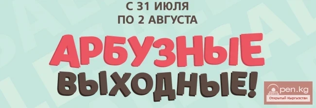 Watermelon Weekend at Red Centre