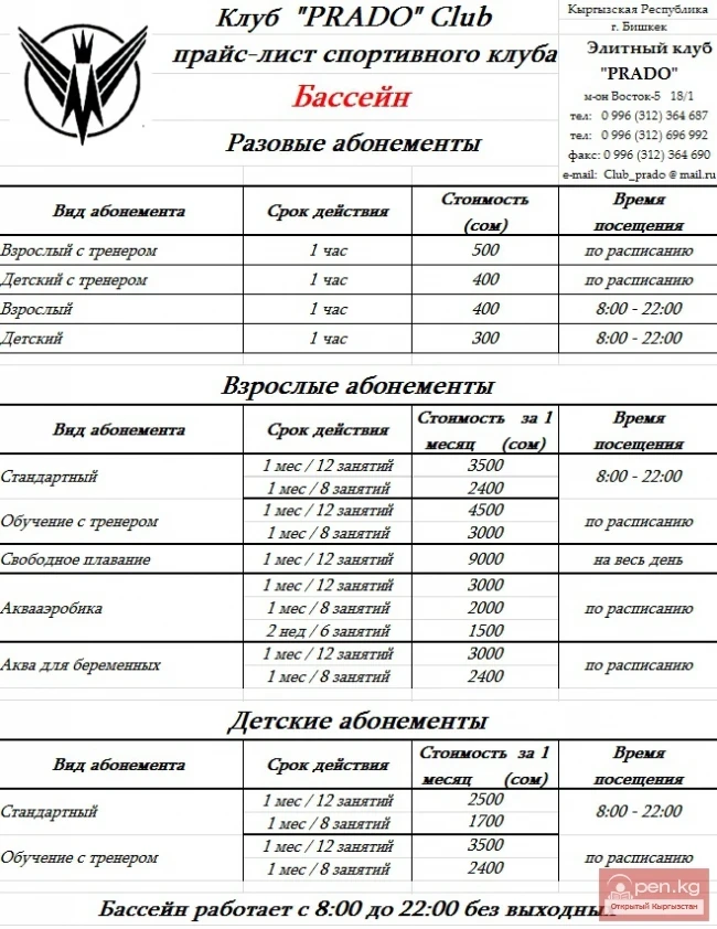 Swimming pool at the sports and entertainment club "Prado"