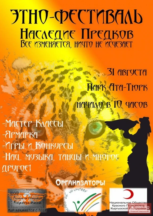 Этно-Фестиваль "Ата-бабалардын мурасы"