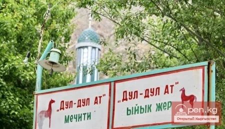 Дулдул-Ата: байыркы атчандардын ыйык жери