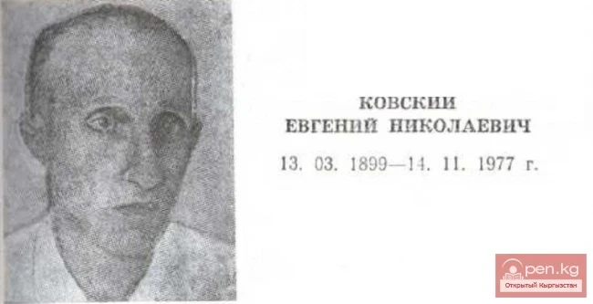 Прозаик Евгений Ковский