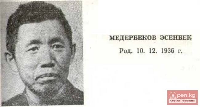 Прозаик, сын-пикирчи Эсенбек Медербеков