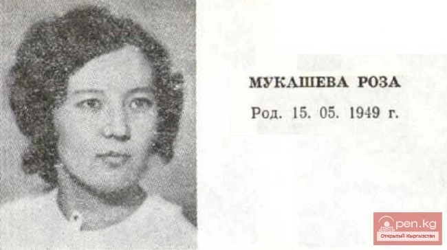 Поэт Роза Мукашева