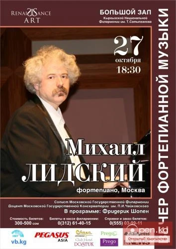 27 октября вечер фортепианной музыки. Михаил Лидский (Москва)