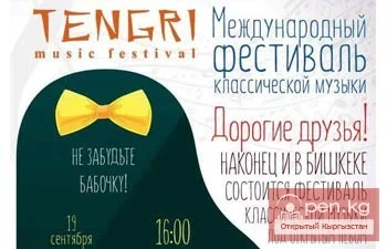 The first outdoor classical music festival will be held in Bishkek.