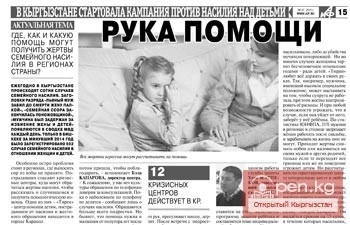 Where, how, and what kind of assistance can victims of domestic violence receive in Kyrgyzstan?