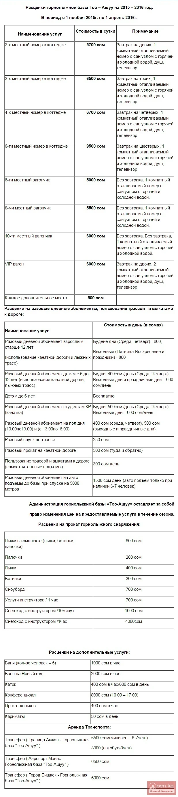 Тоо Ашуу тоо-лыжа базасы