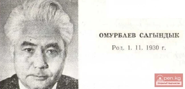 Прозаик Сагындык Омурбаев