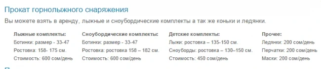 Кашка-Суу базасындагы горнолыжное снаряжение ижарасынын наркы