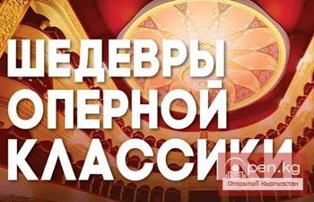 The Soloists of the World Opera Stage Will Perform in Bishkek for the First Time
