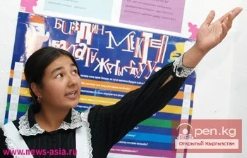 Information about Schools in Kyrgyzstan Will Be Made Publicly Available
