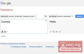 The Kyrgyz language is now available in Google Translate!