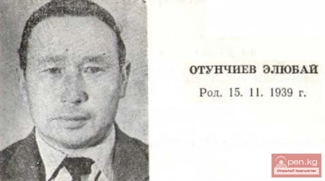 Прозаик Ээлюбай Отунчиев