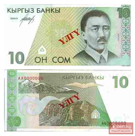 Currency, coins, and money of Kyrgyzstan