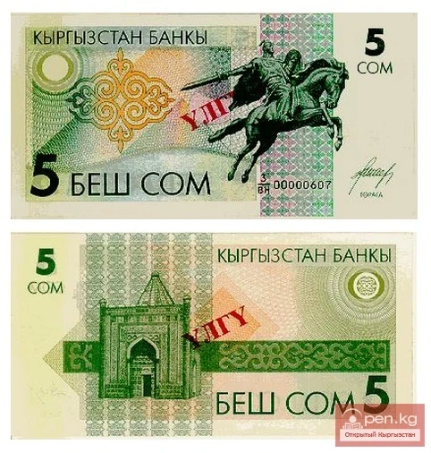 Currency, coins, and money of Kyrgyzstan