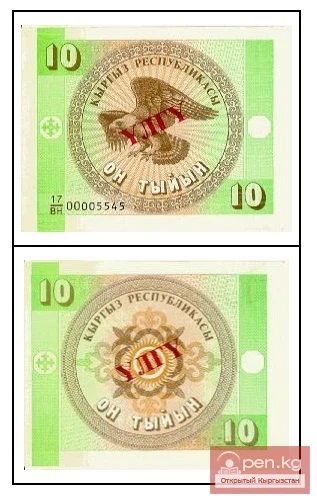 Currency, coins, and money of Kyrgyzstan
