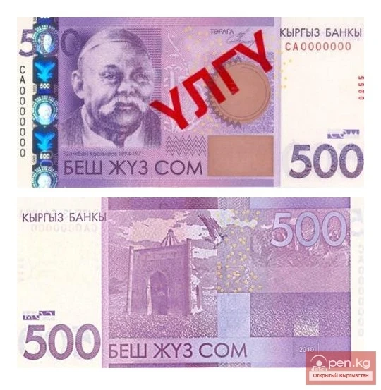 Currency, coins, and money of Kyrgyzstan