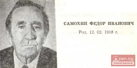 Прозаик Фёдор Самохин