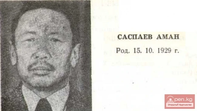 Прозаик Аман Саспаев