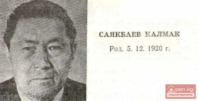 Калмак Саякбаевдын котормочусу