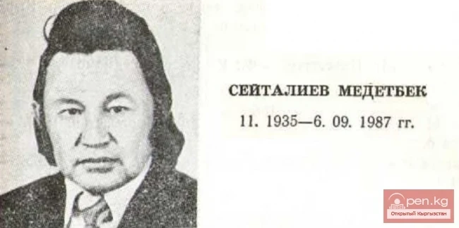 Поэт, прозаик Медетбек Сейталиев