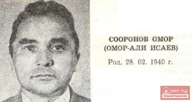 Поэт, критик, литературовед Омор Сооронов