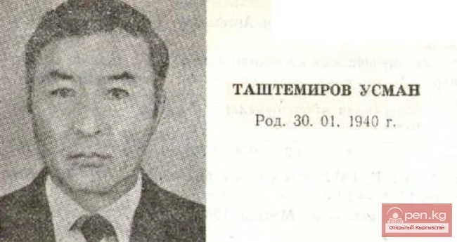 Поэт Усман Таштемиров