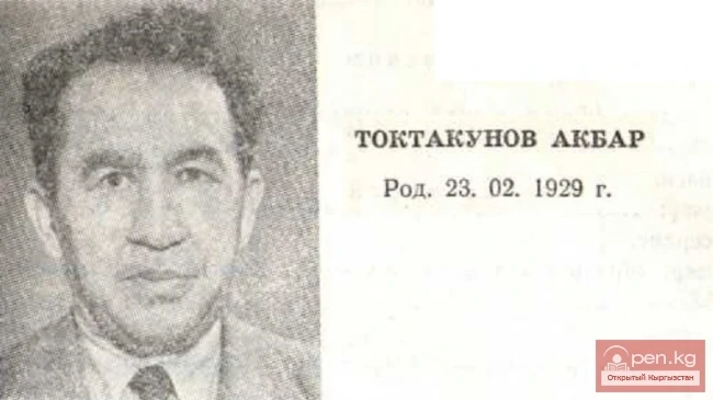 Поэт Акбар Токтакунов