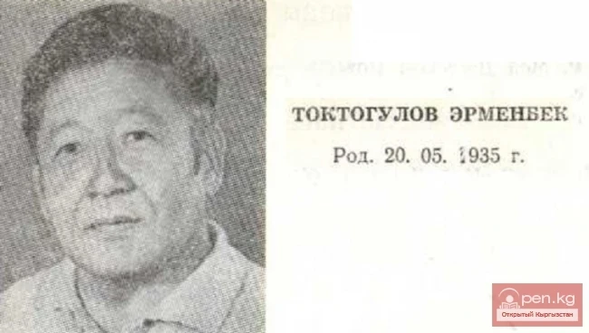 Dramatist Ermenbek Toktogulov